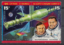 4778- 4779 СССР 1978 год. Орбитальный космический комплекс "Салют- 6" -"Союз"
