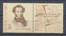 5775 СССР 1987 год. 150 лет со дня гибели А.С. Пушкина (1799- 1837), русский поэт. 