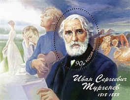 2379. 200 лет со дня рождения И.С. Тургенева (1818–1883), писателя
