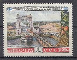 1639 СССР 1953 год. Волго- Донской канал им. В.И. Ленина.