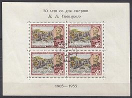 1716 А  Блок №15 Та  А под Т в лет .Тип- II СССР 1955 год. 50 лет со дня смерти К.А. Савицкого (1844- 1905 ). 