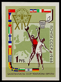 3183. СССР 1965 год. ХIV первенство Европы по Баскетболу в Москве и Тбилиси. Блок 43