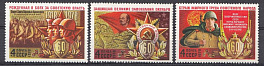 4745- 4747 СССР 1978 год. 60 лет вооруженным Силам СССР.  1918- 1978 гг.