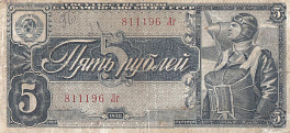 5 рублей 1938 года. Государственный казначейский билет СССР. Серия  Лг.