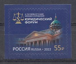 2916 Россия 2022 год. Петербургский международный юридический форум.