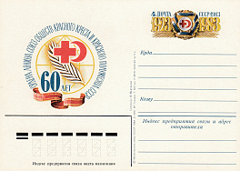 114. СССР 1983 год. Красный крест. 