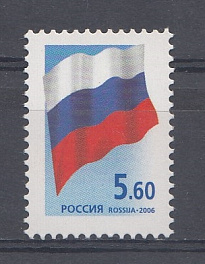 185 (1100). Россия 2006 год. Тарифные марки. Стандарт. Государственный флаг Российской Федерации.