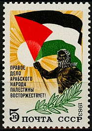 5355. СССР 1983 год. В поддержку арабского народа Палестины