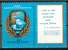 4440. СССР 1975 год. Совещание по безопасности и сотрудничеству в Европе (Хельсинки)