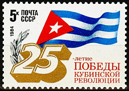 5397. СССР 1984 год. 25 лет победе кубинской революции