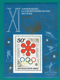 4034. Блок№ 77 СССР 1972 год. XI зимние Олимпийские игры (Саппоро, Япония). 