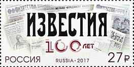 2227. 100 лет газете «Известия»