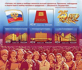 2419-2422. 25 лет Конституции Российской Федерации