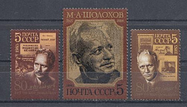 5562-5564 СССР 1985 год. 80 лет со дня рождения писателя М.А. Шолохова (1905- 1984).