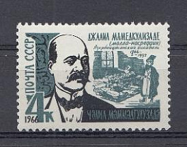 3352 СССР 1966 год. 100 лет со дня рождения азербайджанского  писателя Джалила  Мамедкулизаде  (1866-1932).