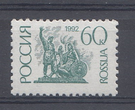 16. (13-I Va)  П.Б.UV.  60 коп. Россия 1992 год. I-стандартный выпуск.