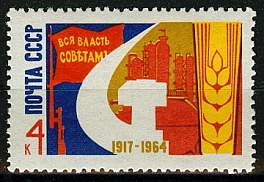 3028. СССР 1964 год. 47 лет Октябрьской социалистической революции