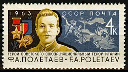 2857. СССР 1963 год. Ф.А. Полетаев (Федор Поэтан, 1909 - 1945)