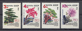 2655- 2658 СССР 1962 год. 150 лет Государственному Никитскому ботаническому саду.