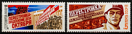 5876-5877. СССР 1988 год. Перестройка