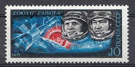 4393. СССР 1975 год. Полёт космического корабля "Союз- 17".