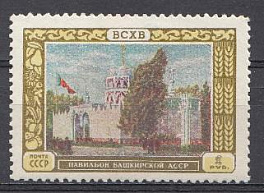 1788  СССР 1956 год. ВСХВ в Москве. Башкирская АССР.