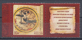 3556 Россия 2025 год. СВ К- 40-летию дипломатических отношений между Российской Федерацией и Султанатом Оман. Марка с купоном.