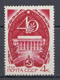 3250 СССР 1966 год. 40 лет Советской Киргизии. Дом правительства.