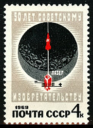 3687. СССР 1969 год. 50 лет советскому изобретательству