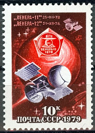 4879. СССР 1979 год. Исследования планеты Венера