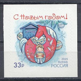 3566 Россия 2025 год. С Новым годом ! Красная лошадка. 