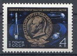 4619 СССР 1977 год. 70 лет со дня рождения С.П. Королёва (1907- 1966). 