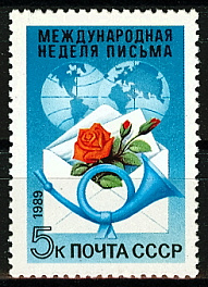 6030. СССР 1989 год. Международная неделя письма