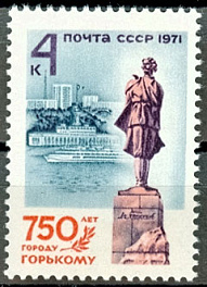 3971. СССР 1971 год. 750 лет г. Горькому (Нижний Новгород)