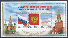 3567- 3569  Блок №  Россия 2025 год. Государственные символы Российской Федерации.  Флаг. Герб. Гимн.