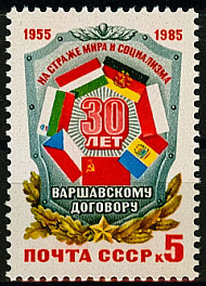5561. СССР 1985 год. 30 лет Варшавскому договору
