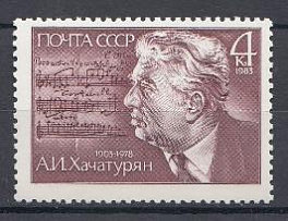 5326 СССР 1983 год. 80 лет со дня рождения композитора А.И. Хачатуряна (1903- 1978).