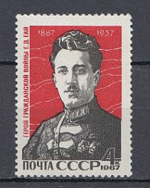 3411 СССР 1967 год. 80 лет со дня рождения героя  Гражданской войны  Г.Д. Гая (1887-1937).