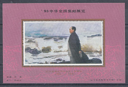 Песоналии. Китай 1993 год. 100 лет со дня рождния Мао Цзе Дуна (1893-1993), государственный деятель.