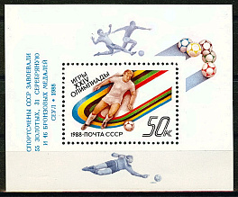5897 Блок 207. СССР 1988 год. Надпечатка на блоке №205. Победа советских спортсменов на играх XXIV Олимпиады в Сеуле.