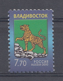 233. (1439). Россия 2010 год. Тарифные марки. Стандарт. Герб Владивостока.
