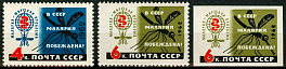 2598-2600. СССР 1962 год. В СССР малярия побеждена!