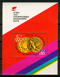 4533. Блок №116 СССР 1976 год. ХХI летние Олимпийские игры (Монреаль, Канада). 