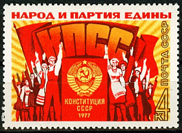 4705. СССР 1977 год. Принятие новой Конституции СССР