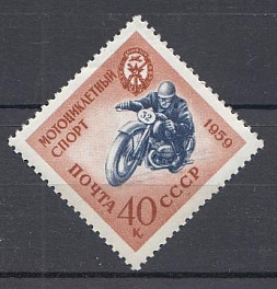 2288 СССР 1959 год.  ДОСААФ. Мотоциклетный спорт.