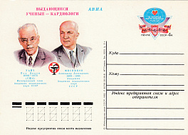 101. Почтовая карточка ОМ СССР 1982 год. Конгресс кардиологов. 