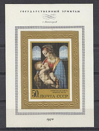3889 Блок №70 СССР 1970 год. Живопись. "Мадонна Литта". Леонардо да Винчи  (1452-1519).