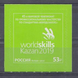 2499  Россия 2019 год. 45-й мировой Чемпионат по профессиональному мастерству по стандартам. Логотип  Worldskills.