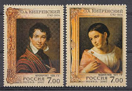 Живопись.  1165 А П. Гр 13- 1/2 -  1166 А  П. Гр 12 Россия 2007 год. 225 лет со дня рождения художника О.А. Кипренского (1782- 1836).