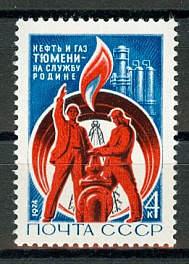 4255. СССР 1974 год. Освоение тюменских нефтепромыслов